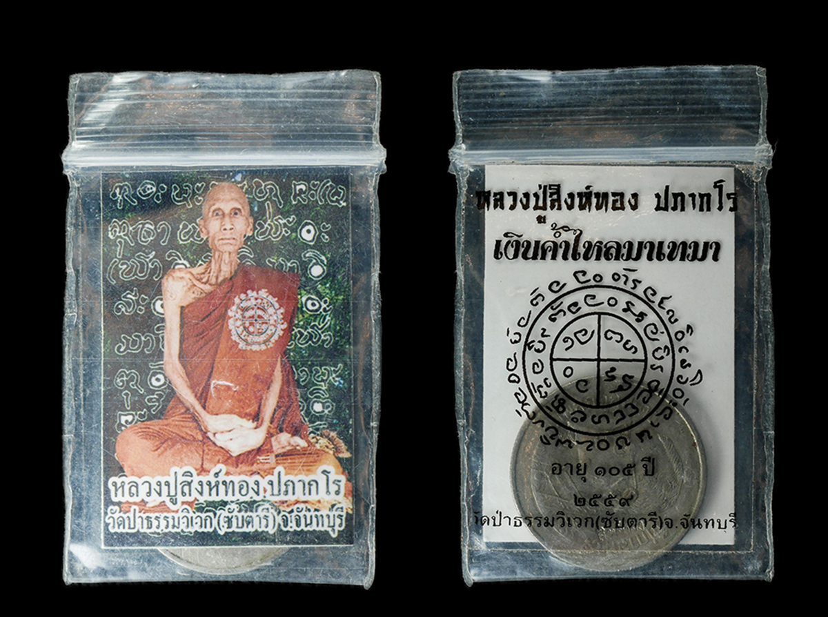 15Jun24 (214)e2p.jpg - เหรียญ 1 บาท เงินขวัญถุง หลวงปู่สิงห์ทอง ปภากโร อายุ 105 ปี พ.ศ.2559 วัดป่าธรรมวิเวก(ซับตารี) จ.จันทบุรี ตอกโค๊ต ทองคำ สิงห์ทอง พร้อมรูปถ่ายหลวงปู่ คู [..] | https://kamulet.in.th